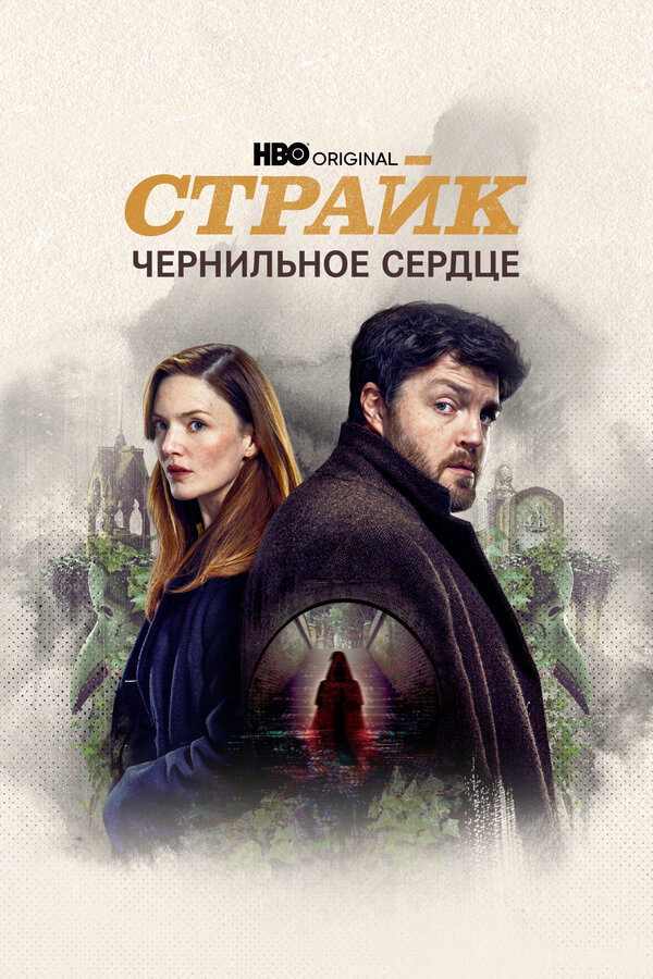 Страйк