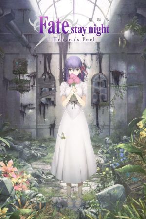 Fate/stay night Heaven's Feel I -Presage Flower- kinox