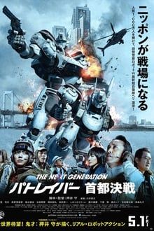 The Next Generation: Patlabor - Tokyo War kinox